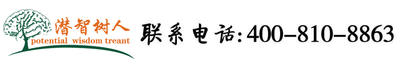 爹地办公室舔我奶子喝我淫水北京潜智树人教育咨询有限公司
